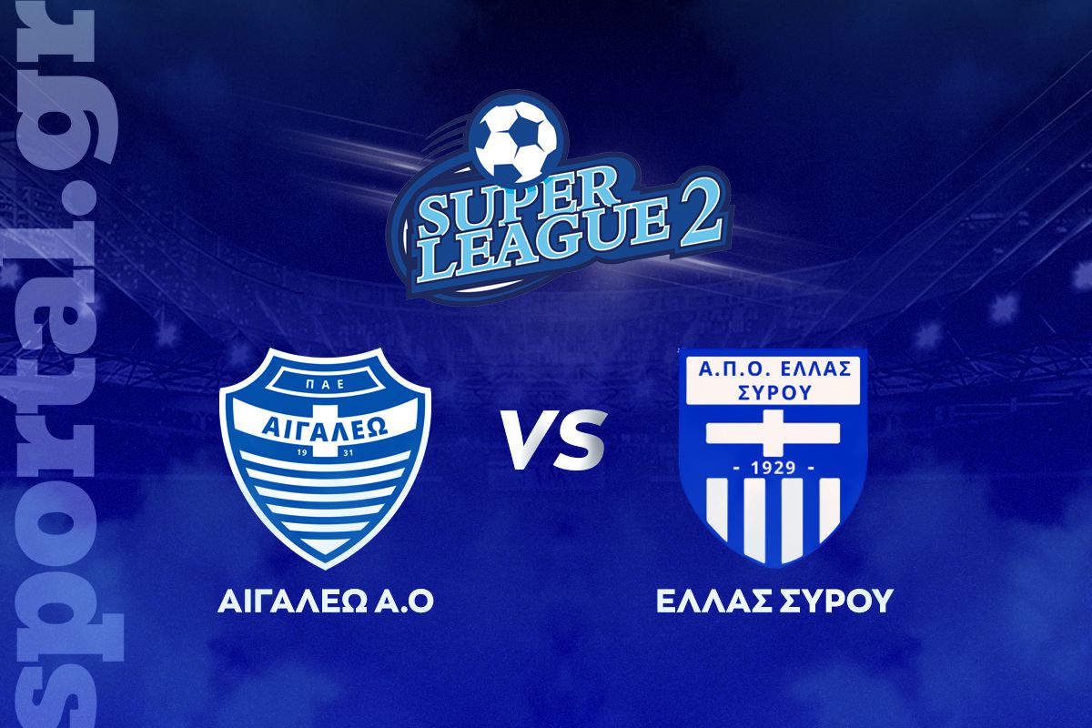 Αιγάλεω – Ελλάς Σύρου ΖΩΝΤΑΝΑ στο Sportal