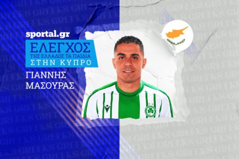 Φουλ για τίτλο οι Έλληνες της Ομόνοιας: Της Ελλάδος τα παιδιά στην Κύπρο