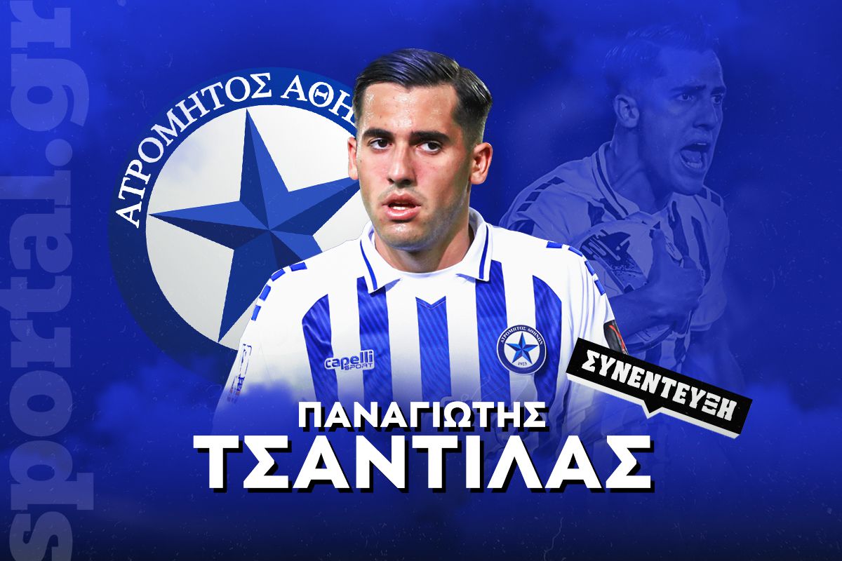 Τσαντίλας στο Sportal: «Δεύτερη οικογένειά μου ο Ατρόμητος - Όταν έρθει η ώρα, θα κάνω το επόμενο βήμα»