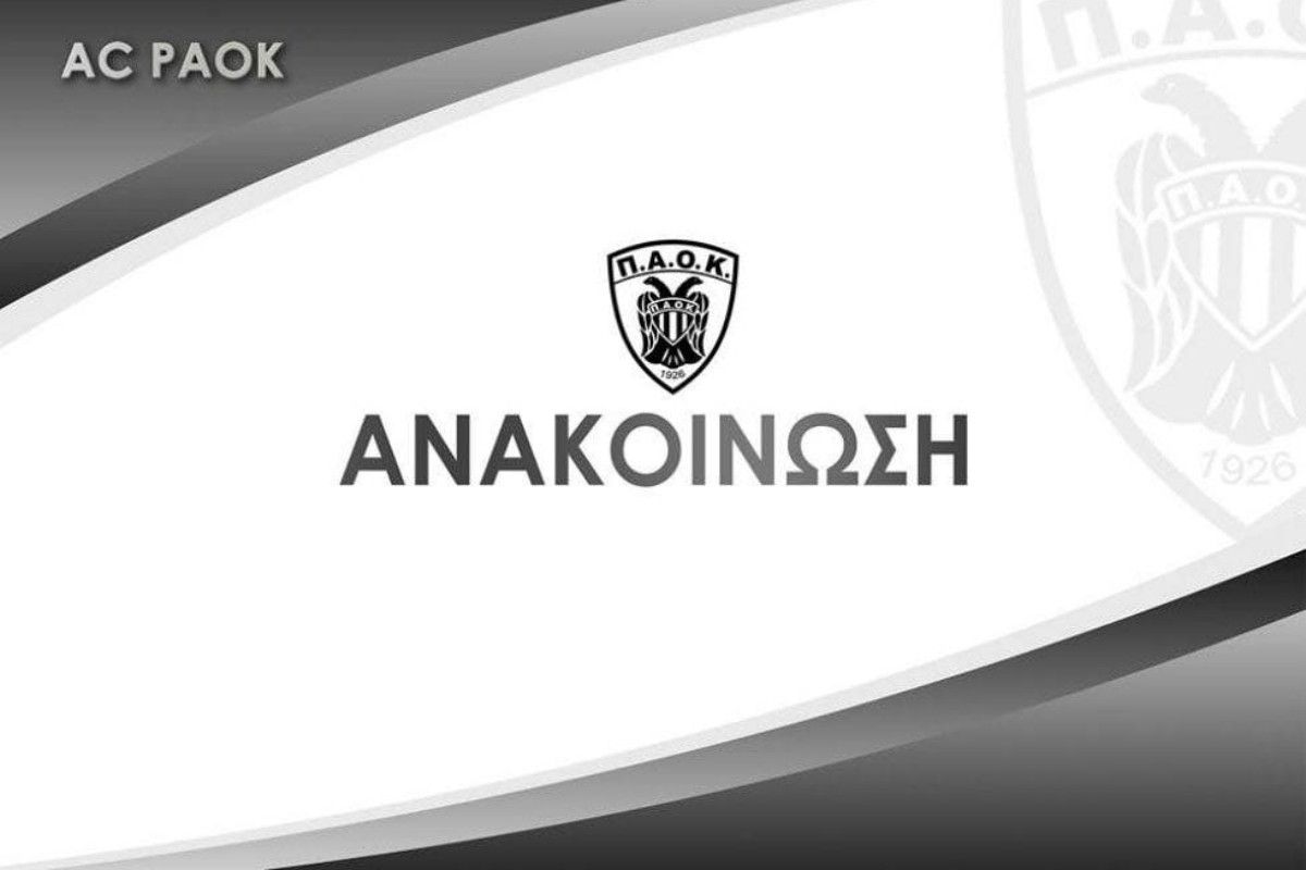 Η ανακοίνωση του Ερασιτέχνη ΠΑΟΚ για το δυστύχημα με τους οπαδούς στη Ρουμανία