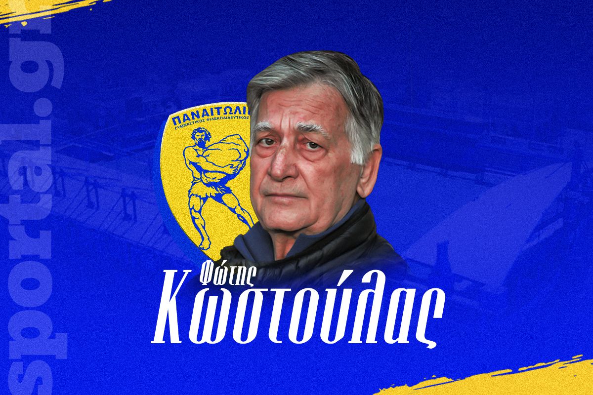 Κωστούλας στο Sportal: «Χρειάζεται συσπείρωση και στήριξη για τον Παναιτωλικό»