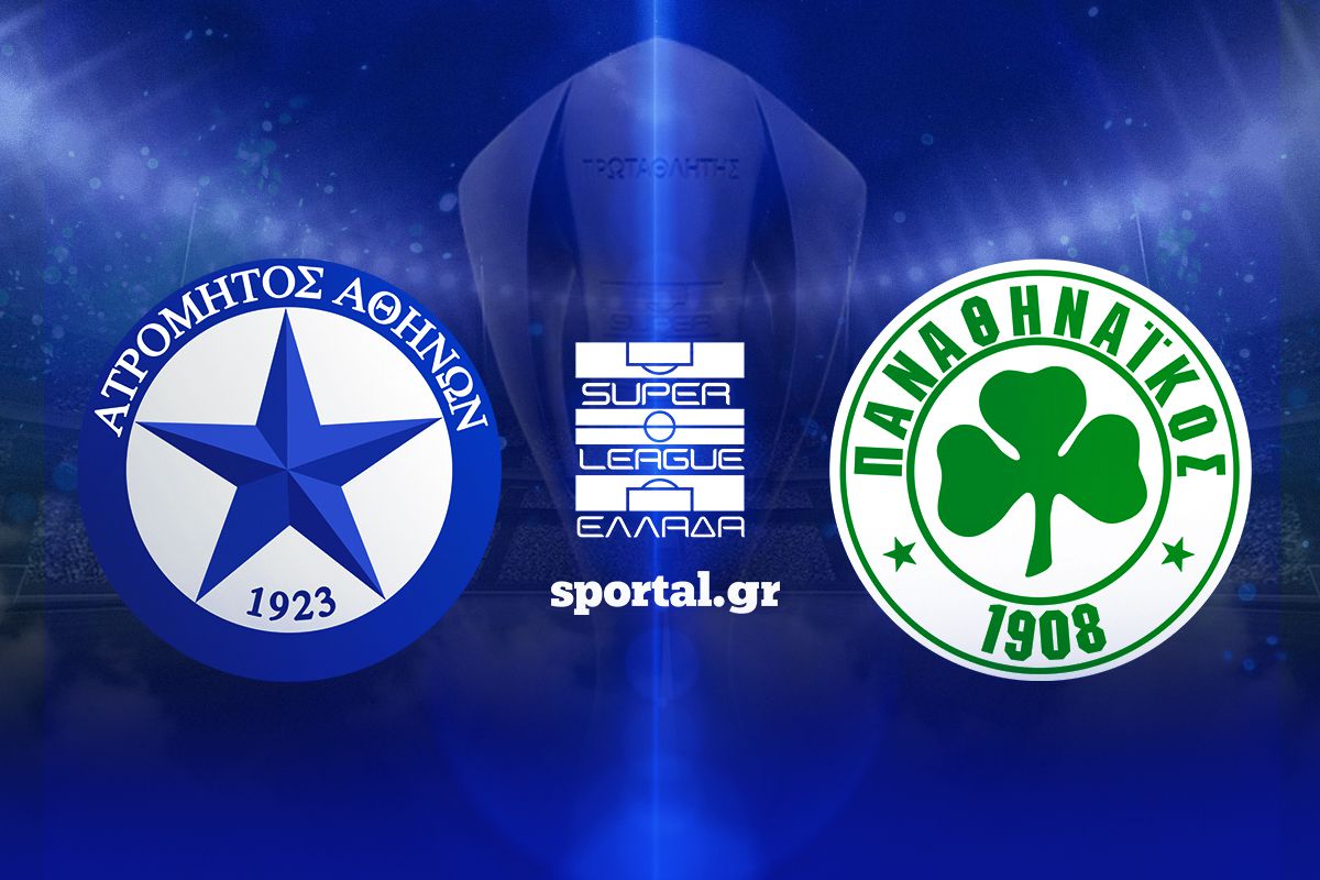 LIVE: ΑΤΡΟΜΗΤΟΣ – ΠΑΝΑΘΗΝΑΪΚΟΣ