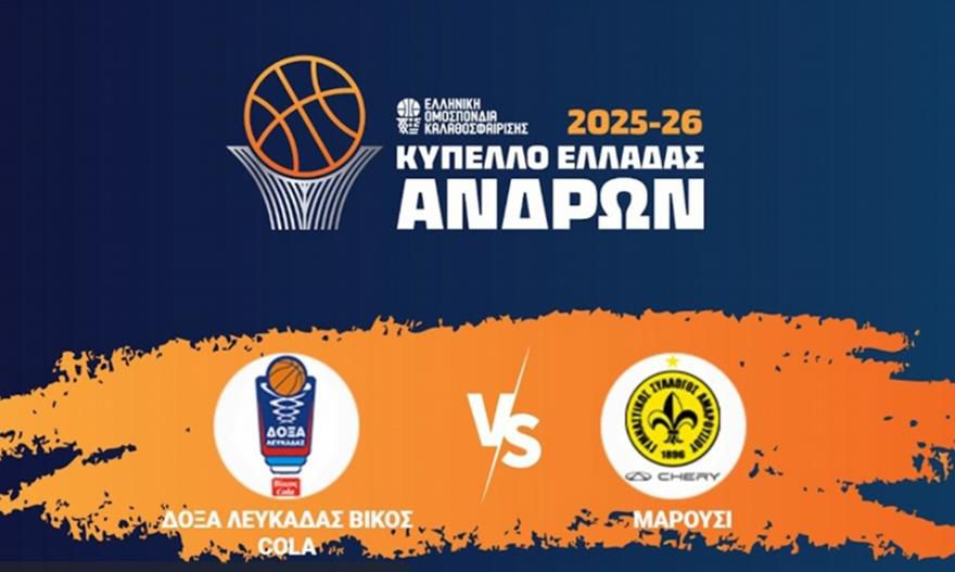 ΔΟΞΑ ΛΕΥΚΑΔΑΣ – ΜΑΡΟΥΣΙ CHERY