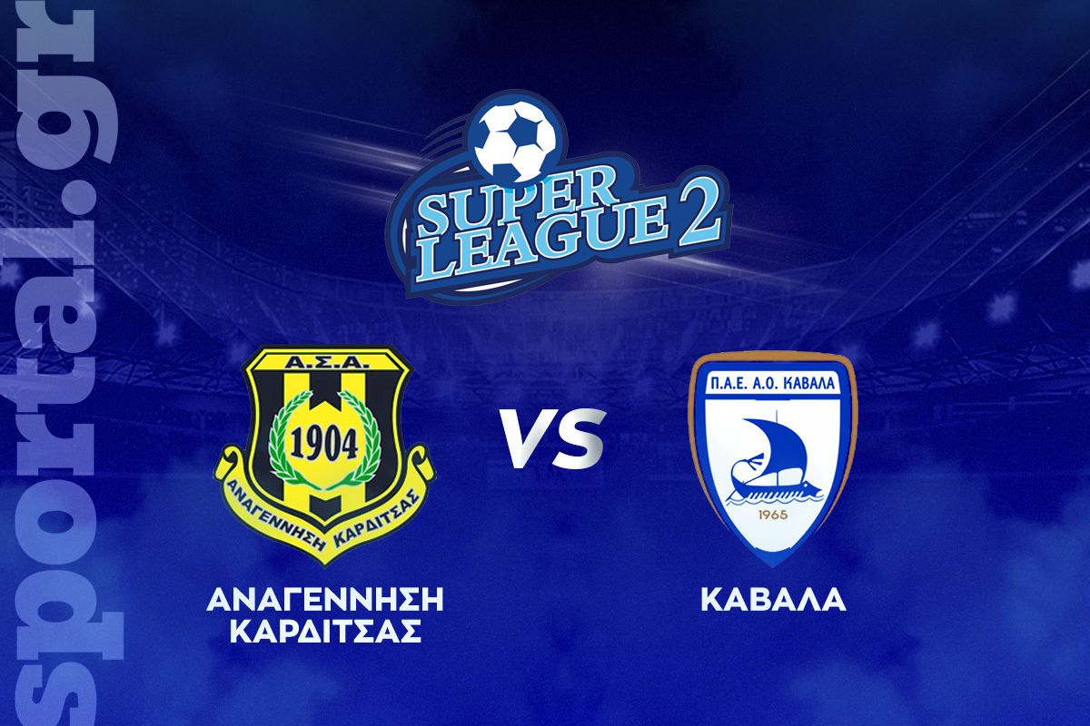 Αναγέννηση Καρδίτσας – Καβάλα ΖΩΝΤΑΝΑ στο Sportal