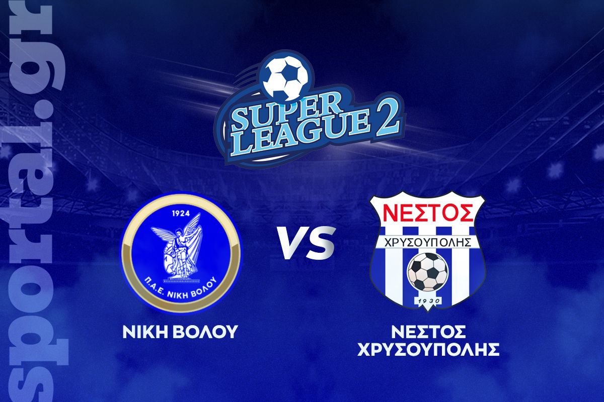 Νίκη Βόλου – Νέστος Χρυσούπολης ΖΩΝΤΑΝΑ στο Sportal