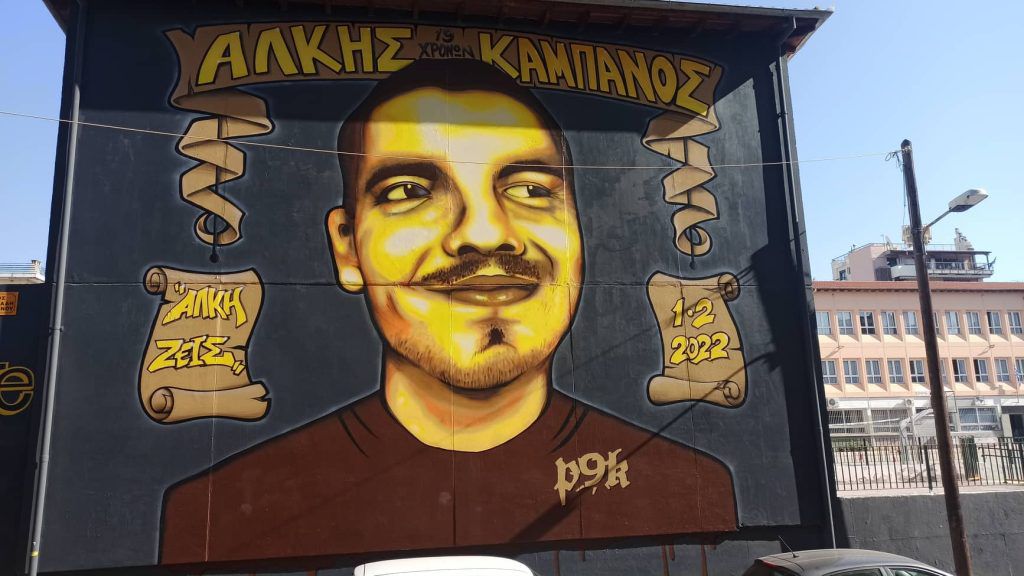 Τρισάγιο στη μνήμη του Άλκη Καμπανού την Κυριακή (01/02)