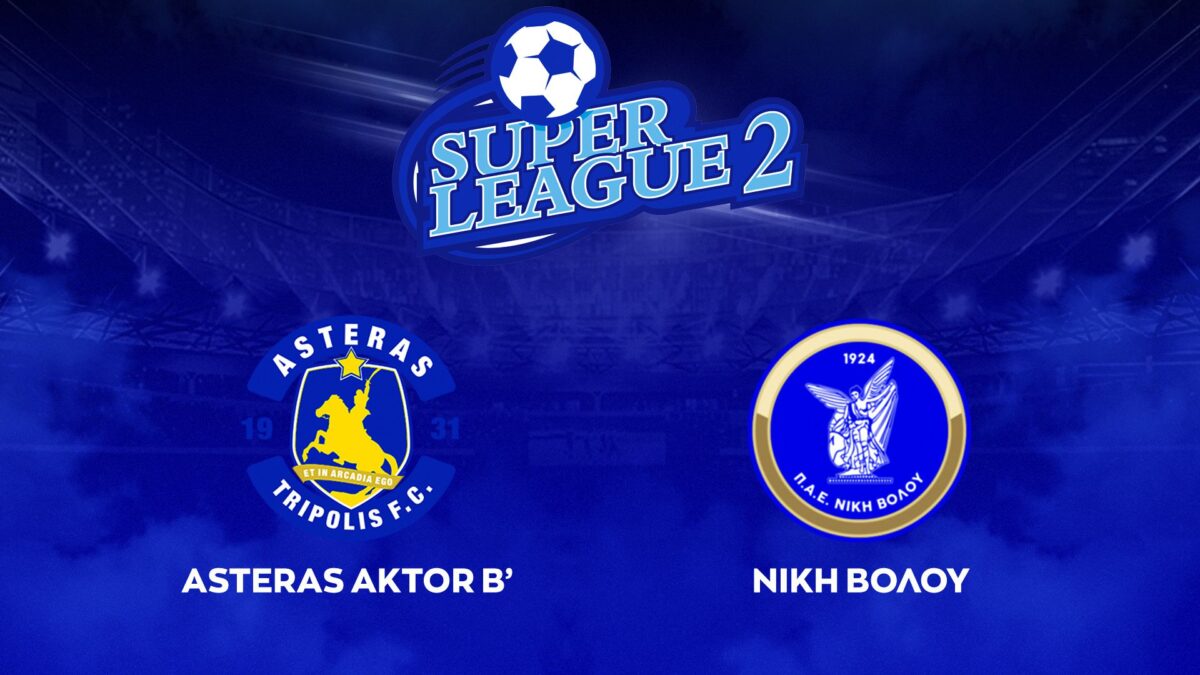 Αστέρας Β’ – Νίκη Βόλου ΖΩΝΤΑΝΑ στο Sportal