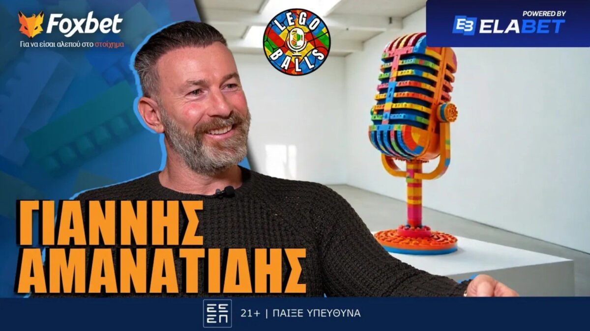 Γιάννης Αμανατίδης στους LEGOBALLS: «Η Ελλάδα με έμαθε εξαιτίας ενός… γιατρού»!