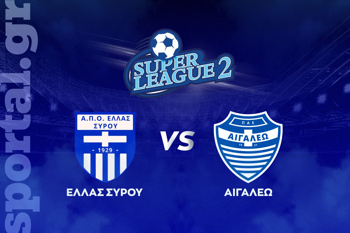Eλλάς Σύρου – Αιγάλεω ΖΩΝΤΑΝΑ στο Sportal