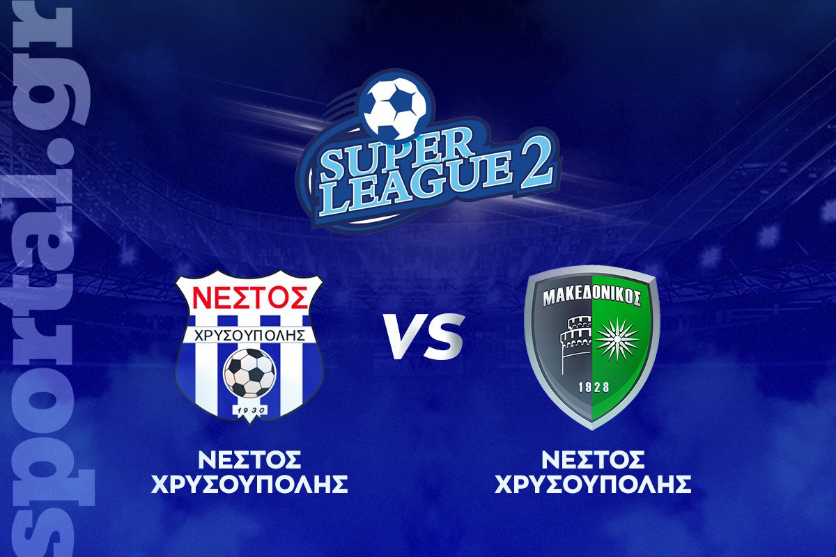 Νέστος Χρυσούπολης – Μακεδονικός ΖΩΝΤΑΝΑ στο Sportal