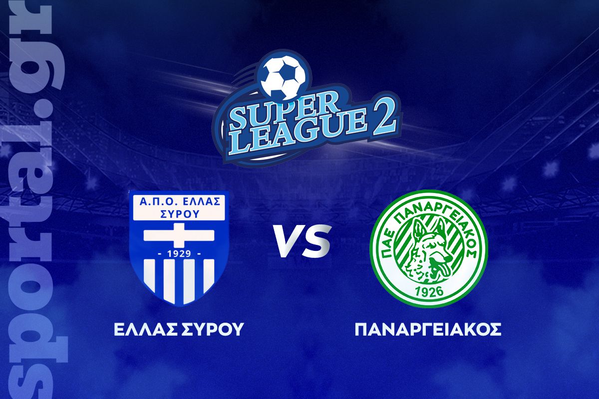 Ελλάς Σύρου – Παναργειακός ΖΩΝΤΑΝΑ στο Sportal
