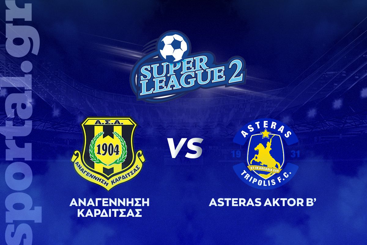 Αναγέννηση Καρδίτσας – Αστέρας Β’ AKTOR ΖΩΝΤΑΝΑ στο Sportal