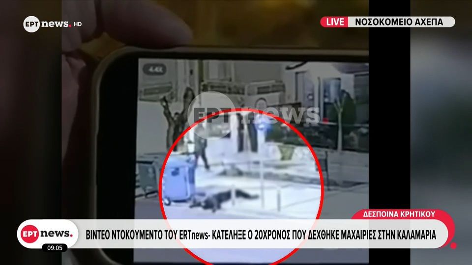 Το βίντεο της δολοφονικής επίθεσης στον 20χρονο οπαδό του ΠΑΟΚ