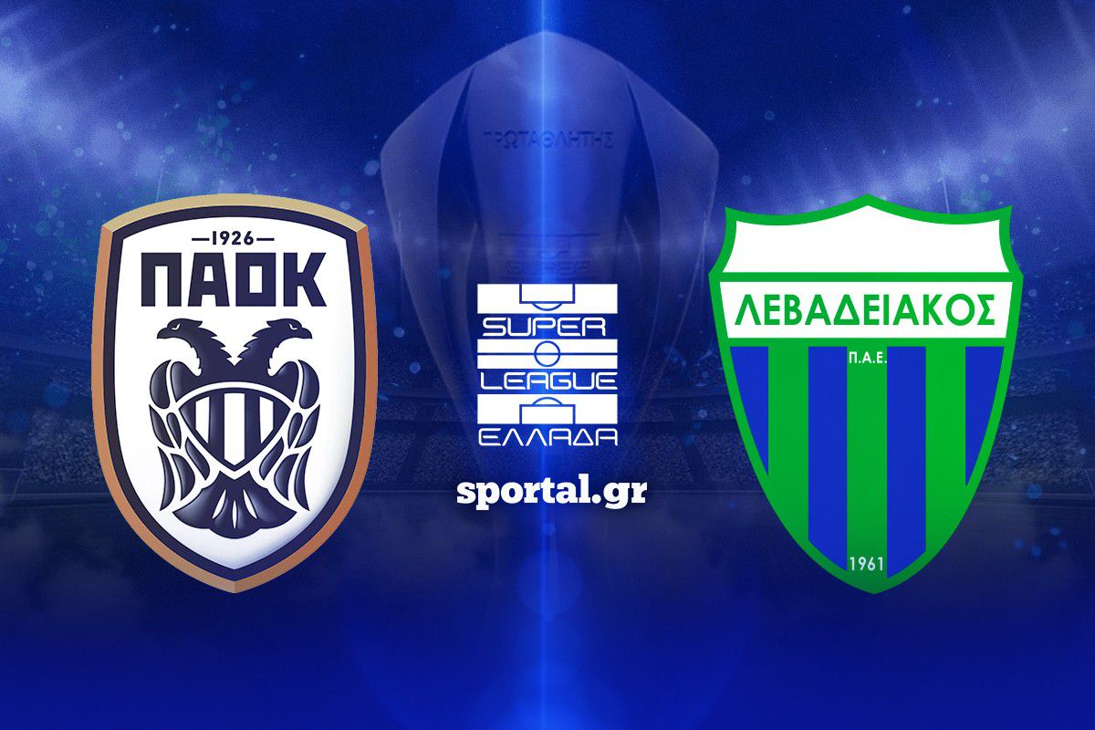 LIVE: ΠΑΟΚ – ΛΕΒΑΔΕΙΑΚΟΣ