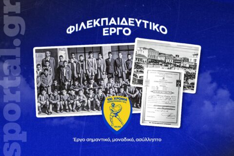 Γιατί ο Παναιτωλικός μπορεί να καμαρώνει για το γράμμα «Φ» – Τι ήταν οι Νυχτερινές Σχολές που ίδρυσε (pics+vid)