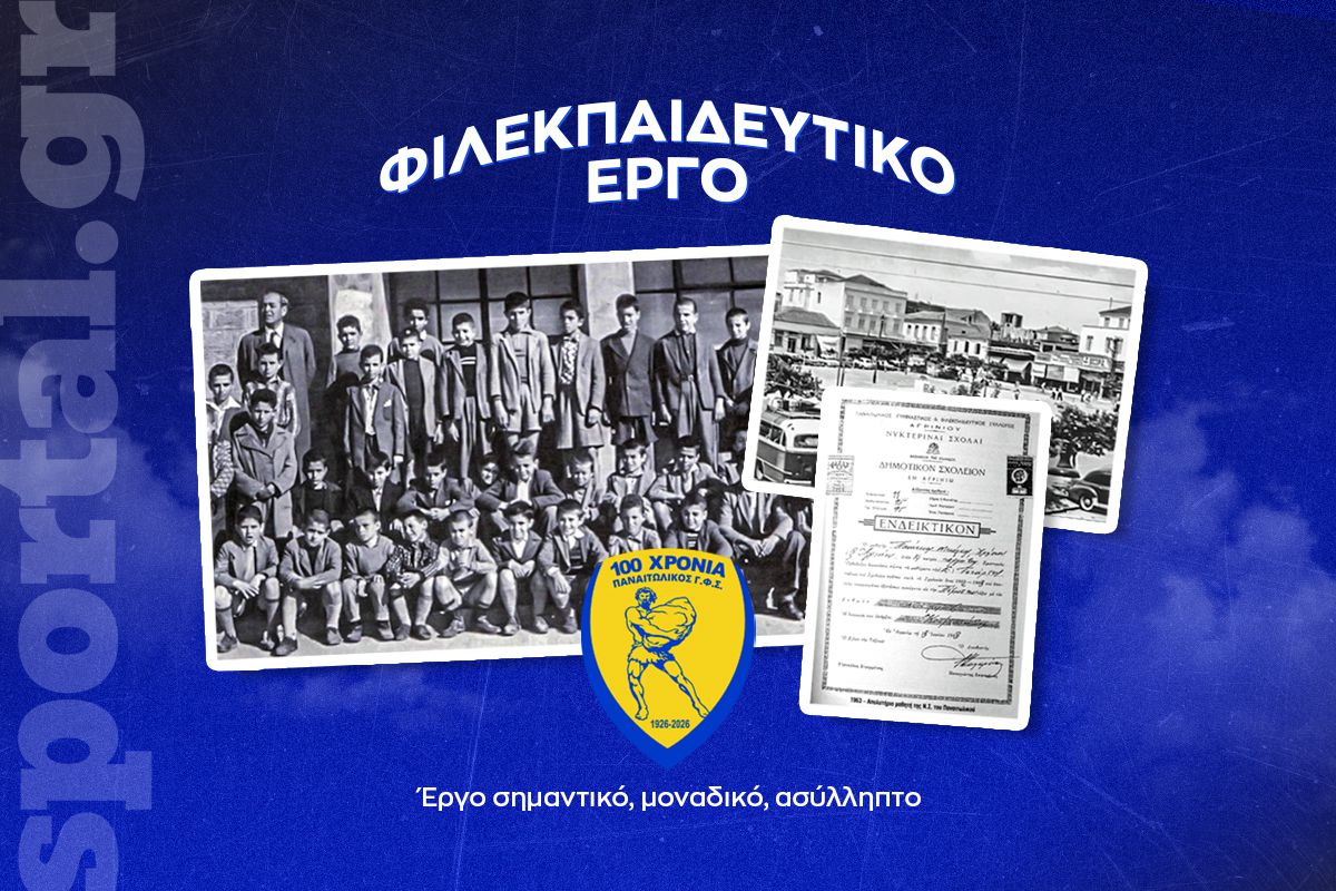 Γιατί ο Παναιτωλικός μπορεί να καμαρώνει για το γράμμα «Φ» – Τι ήταν οι Νυχτερινές Σχολές που ίδρυσε (pics+vid)