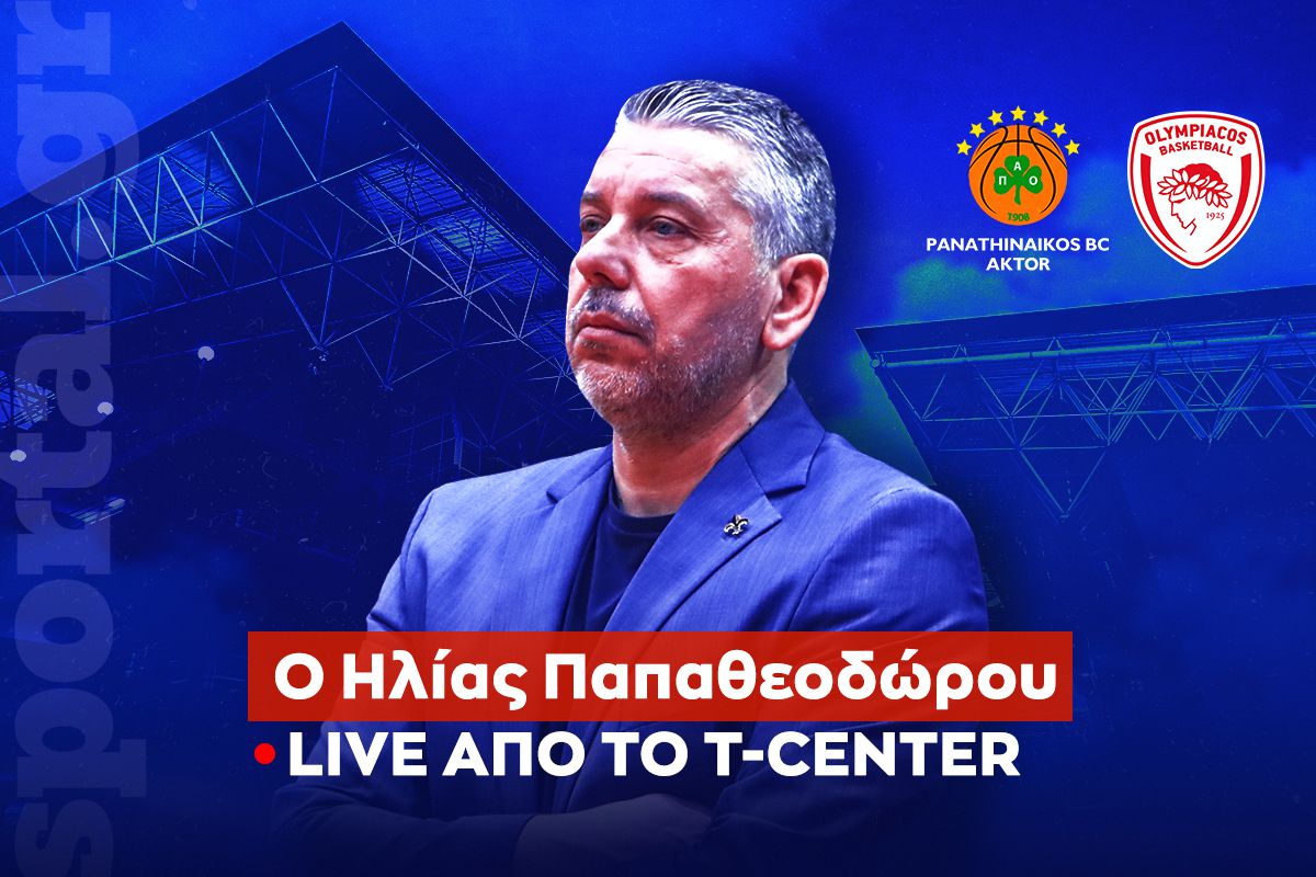 Pre-Game Live από το Τ-Center για το Παναθηναϊκός – Ολυμπιακός με καλεσμένο τον Ηλία Παπαθεοδώρου