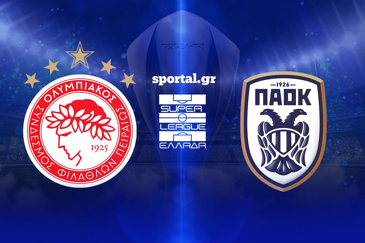 Ολυμπιακός - ΠΑΟΚ
