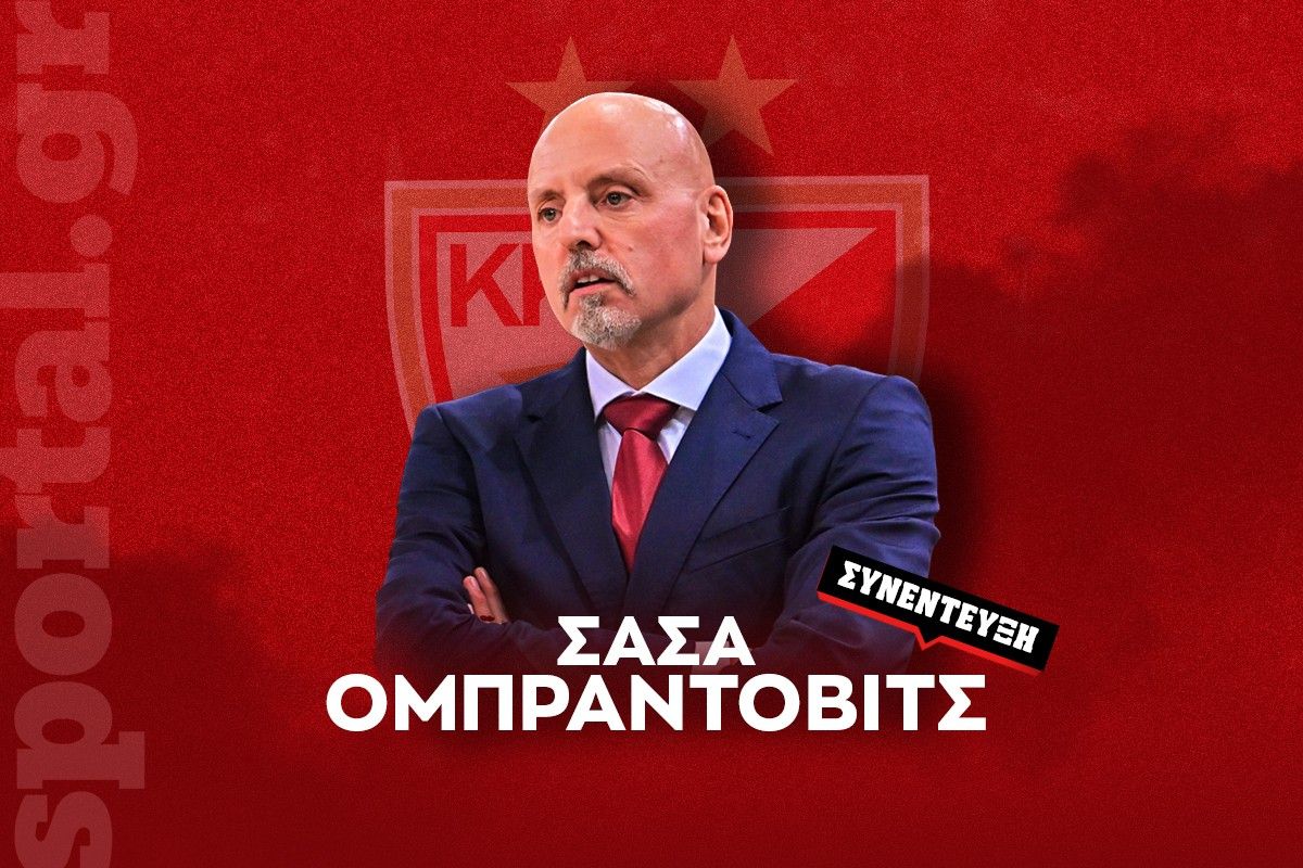 Σάσα Ομπράντοβιτς στο Sportal: «Θα ήθελα να είμαι κομμάτι του Ολυμπιακού» – Το σχόλιο για υπόθεση Σορτς και πληρωμές στη Μονακό
