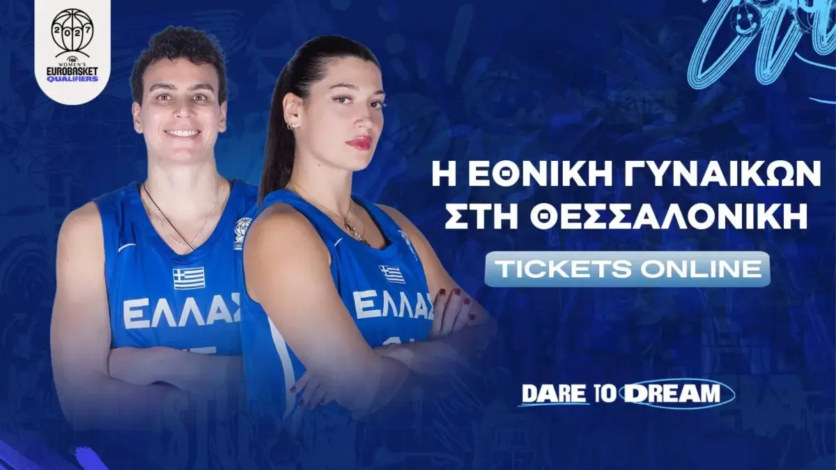 Ξεκίνησε η διάθεση των εισιτηρίων για τα ματς της Εθνικής Γυναικών με Βόρεια Μακεδονία και Δανία