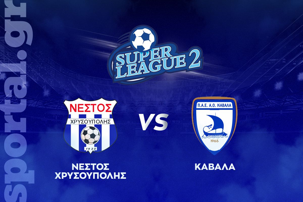 Νέστος Χρυσούπολης – Καβάλα ΖΩΝΤΑΝΑ στο Sportal