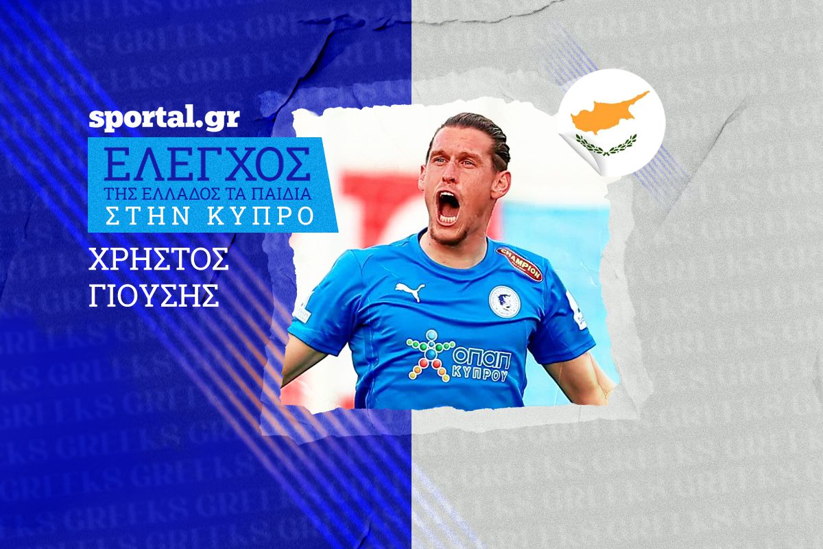 Σκόραρε ξανά ο Γιούσης, ασίστ ο Χατζηγιοβάνης: Της Ελλάδος τα παιδιά στην Κύπρο