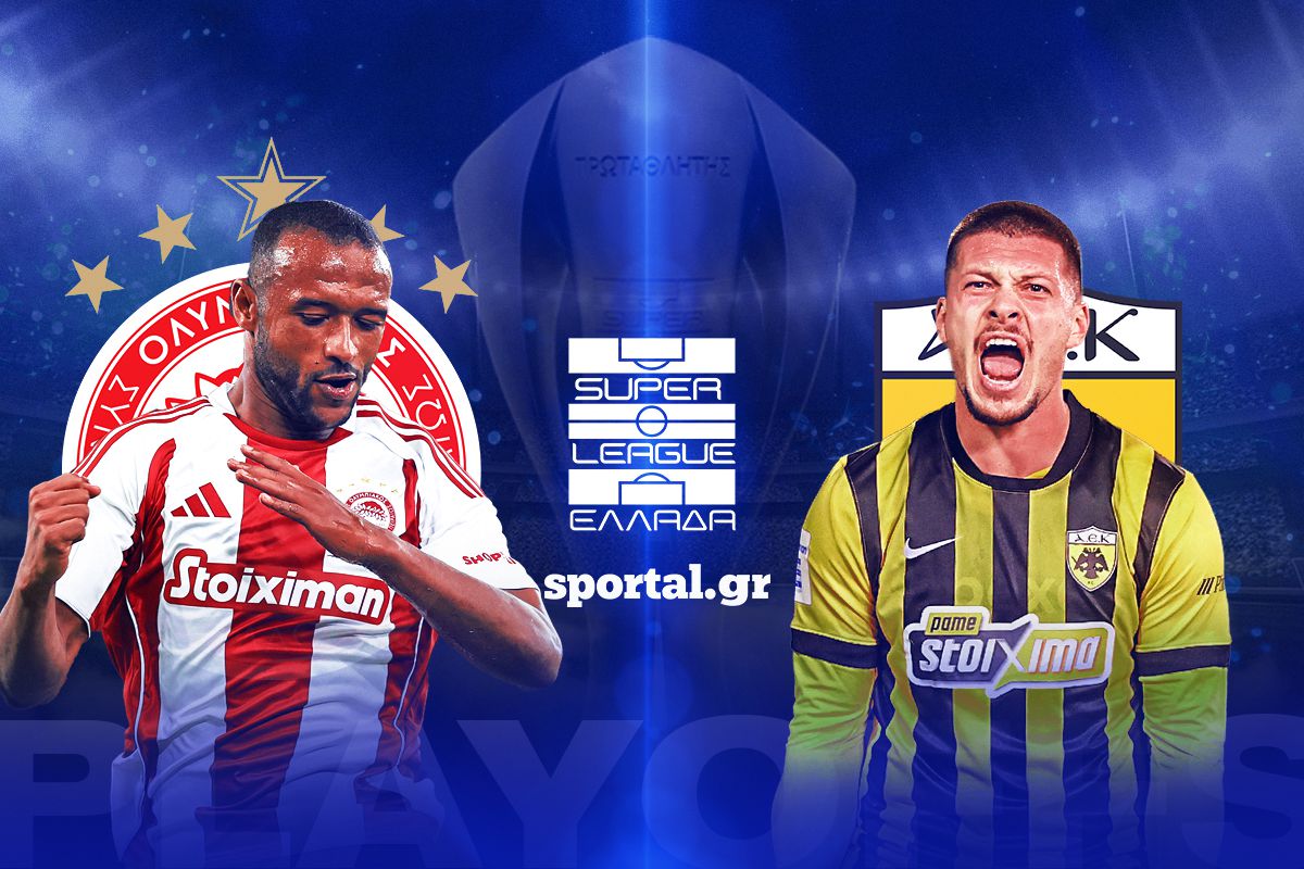 Ολυμπιακός - ΑΕΚ