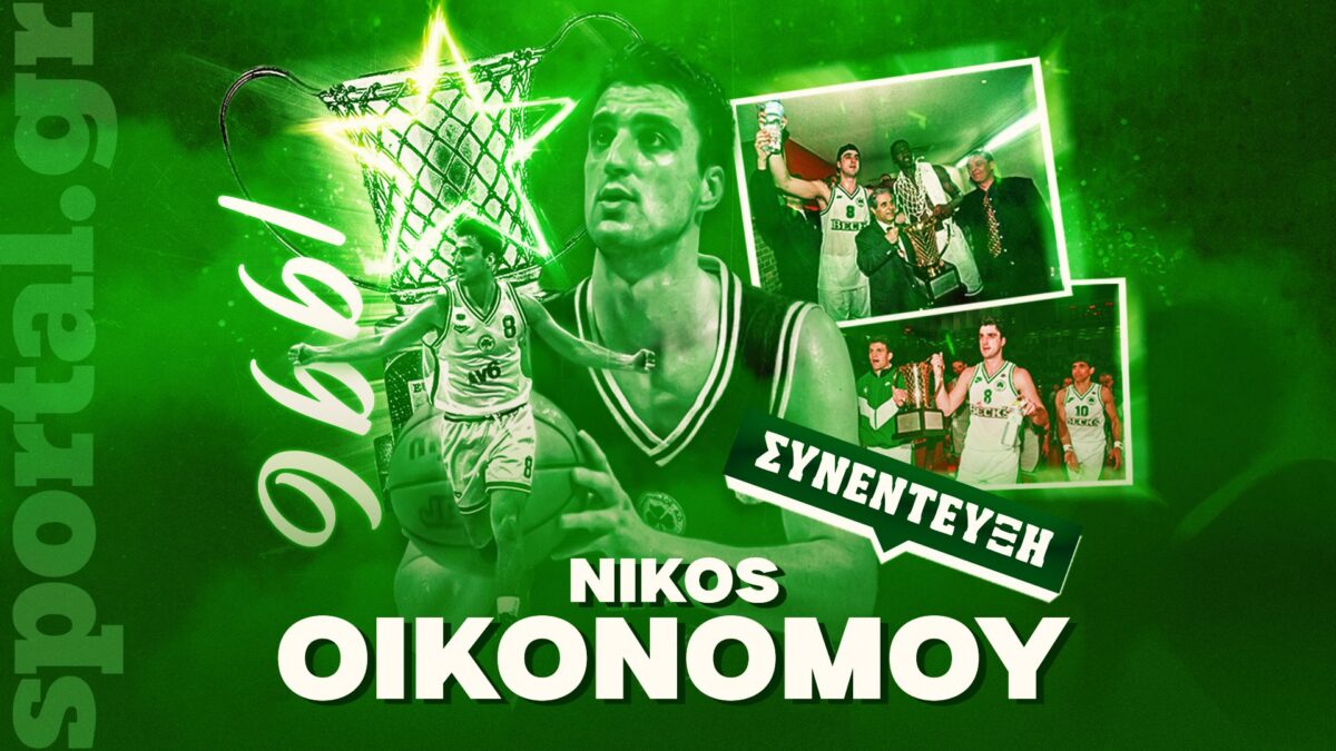 Ο Νίκος Οικονόμου θυμάται ακόμα τη φράση του Μάλκοβιτς που τον σημάδεψε και το μεγάλο κίνητρο του Ουίλκινς (vid)