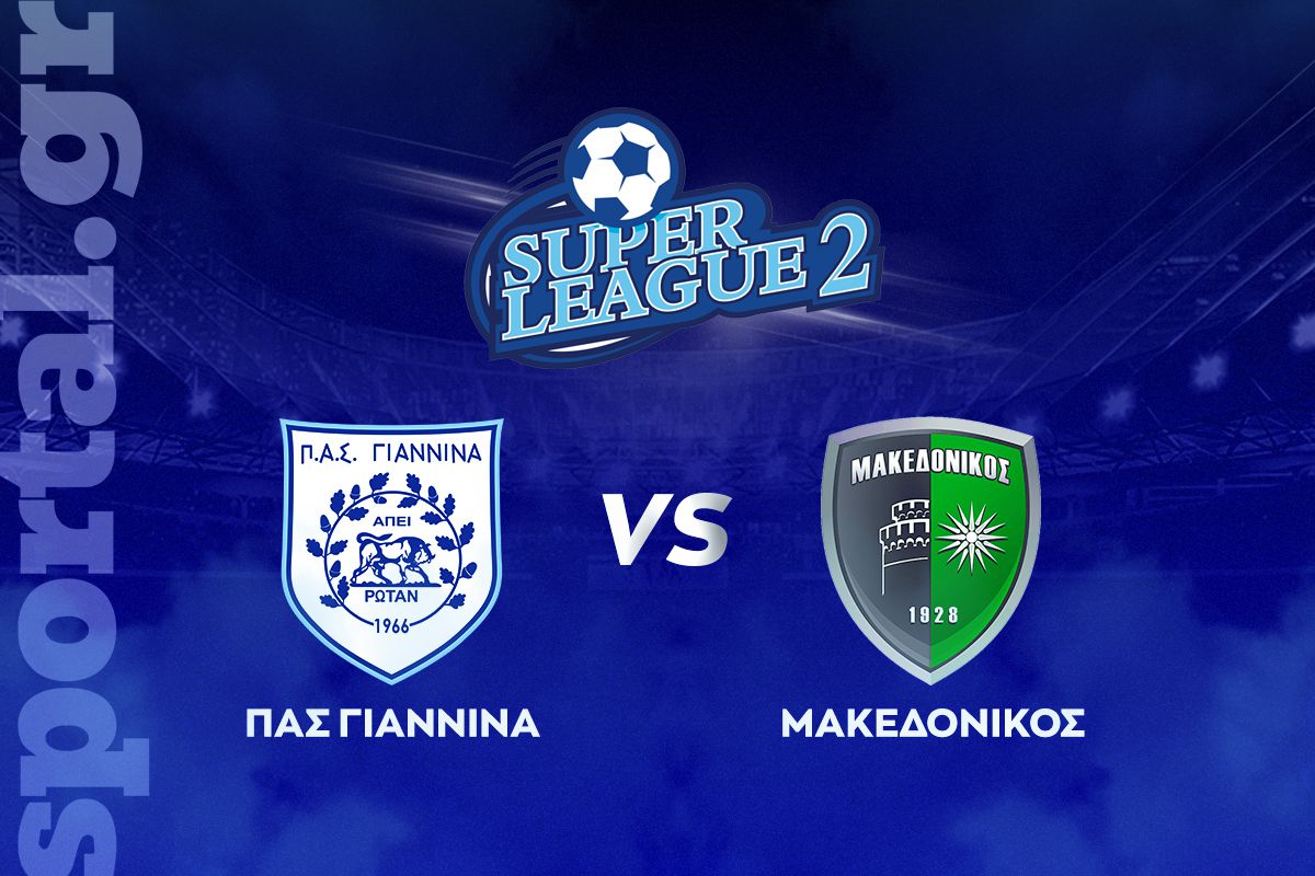 ΠΑΣ Γιάννινα – Μακεδονικός ΖΩΝΤΑΝΑ στο Sportal