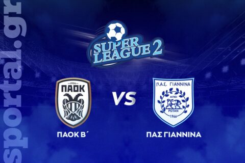 ΠΑΟΚ Β’ – ΠΑΣ Γιάννινα ΖΩΝΤΑΝΑ στο Sportal