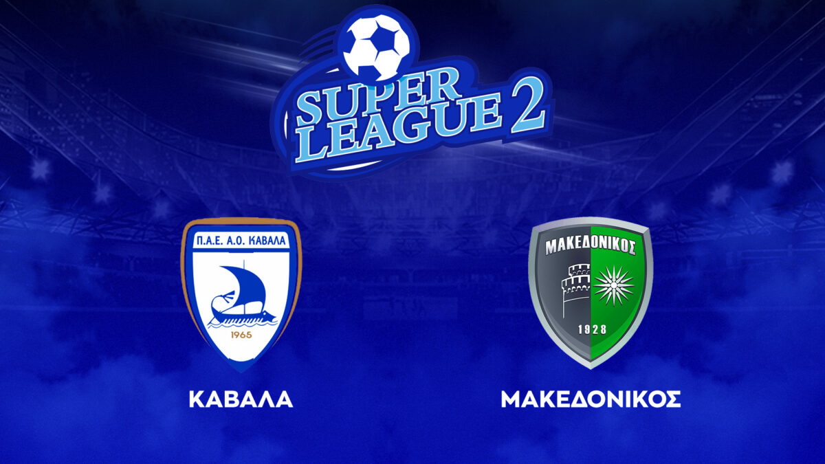 Live streaming: Καβάλα – Μακεδονικός