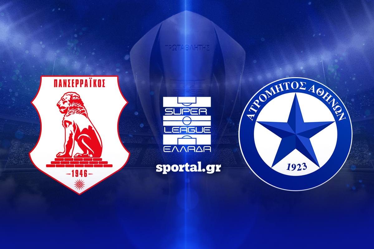 LIVE: ΠΑΝΣΕΡΡΑΙΚΟΣ- ΑΤΡΟΜΗΤΟΣ