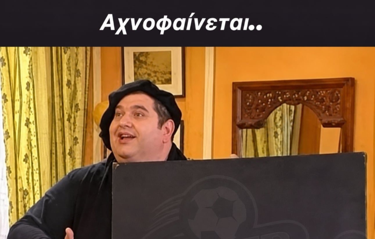 Πανέξυπνο post του Πανθρακικού με «Κωνσταντίνου και Ελένης» (pic)
