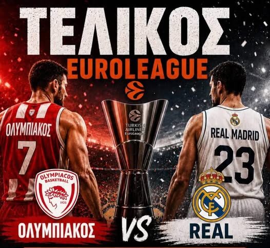 O Δήμος Κορυδαλλού θα μεταδώσει ζωντανά τον τελικό σε γιγαντοοθόνη στην Πλατεία Βενιζέλου