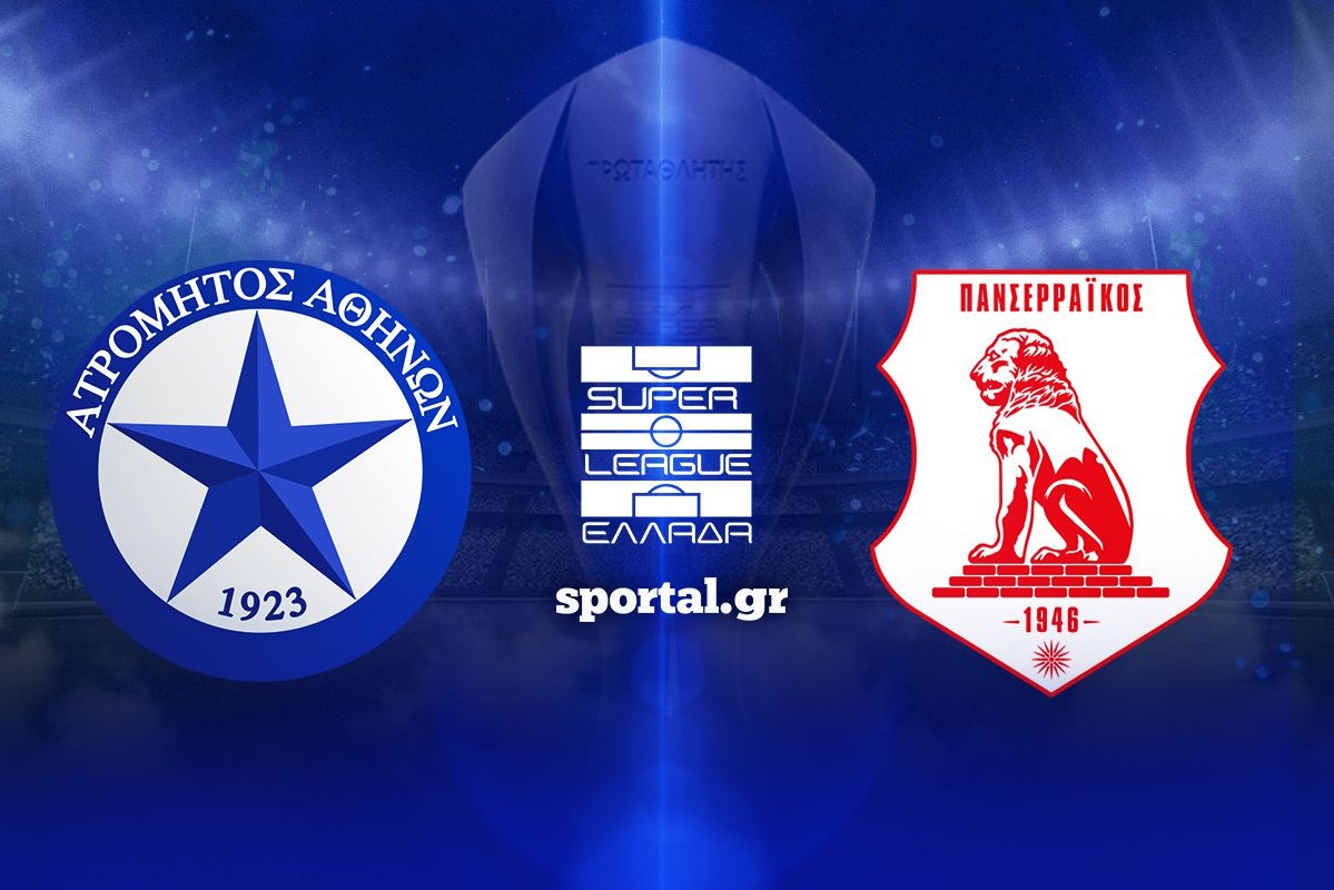 LIVE: ΑΤΡΟΜΗΤΟΣ – ΠΑΝΣΕΡΡΑΪΚΟΣ