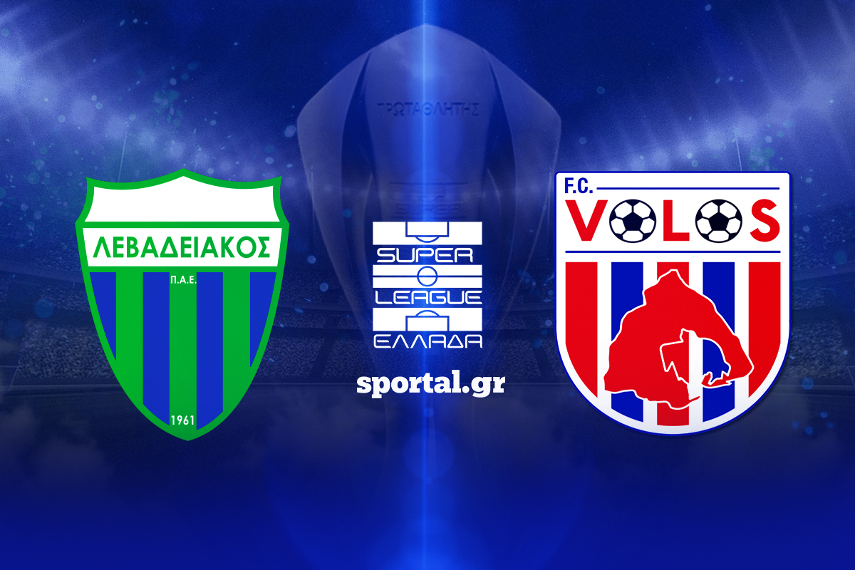 LIVE: ΛΕΒΑΔΕΙΑΚΟΣ – ΒΟΛΟΣ