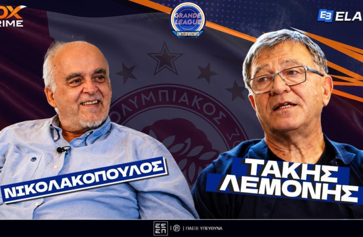 Τάκης Λεμονής στο Fox Prime: «Η μεγάλη χαμένη ευκαιρία του Ολυμπιακού» | Part 1 | Grande League Interviews