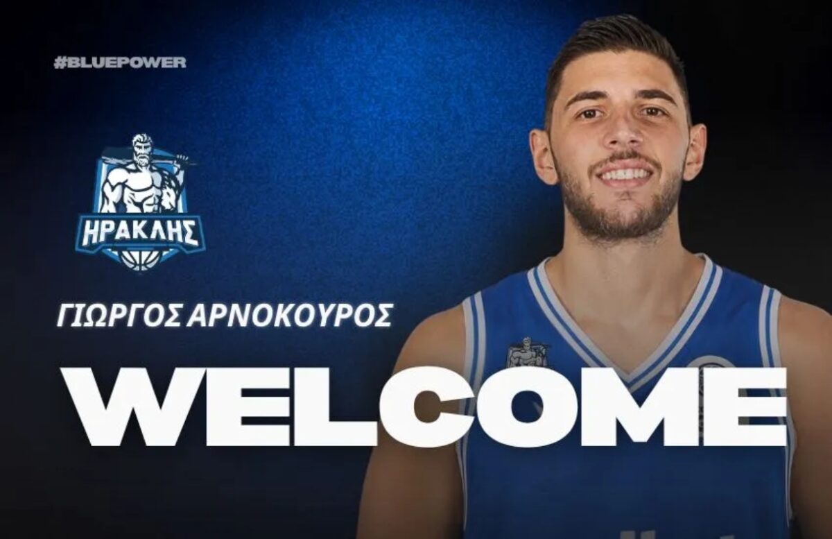 Αρνόκουρος: «Τεράστια τιμή ο Ηρακλής, πολύ χαρούμενος για την ευκαιρία»