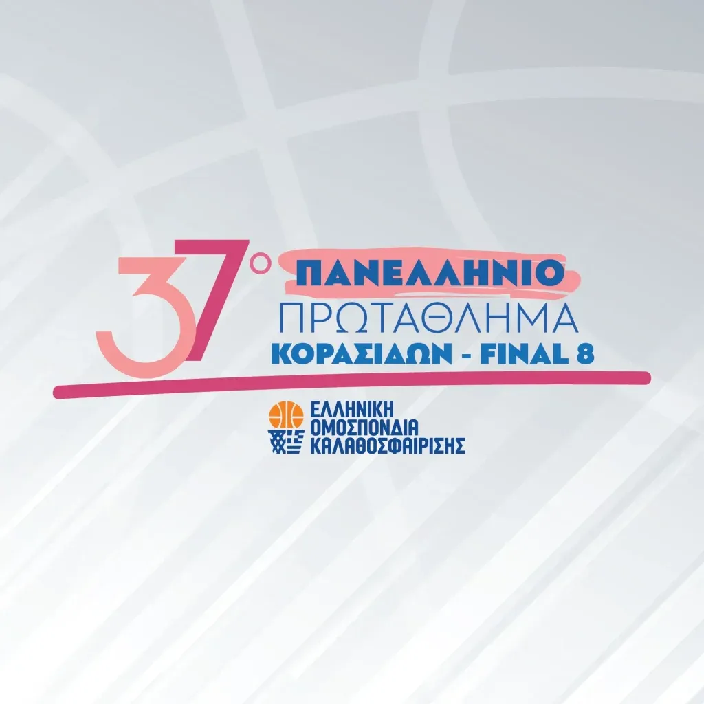 Στη Θεσσαλονίκη τελικά το Πανελλήνιο Κορασίδων, ποιες ομάδες συμμετέχουν
