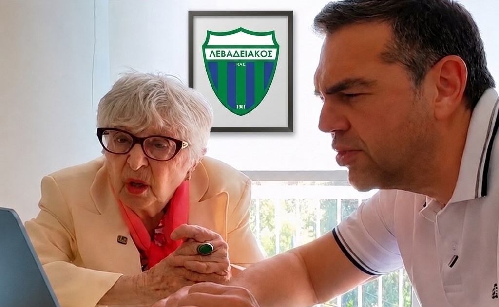 Τσίπρας και Θεοπούλα στα διαρκείας του Λεβαδειακού (pic)