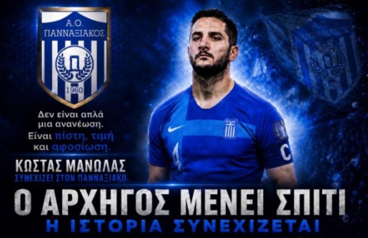 Συνεχίζει στη Νάξο ο Μανωλάς – Ανανεώθηκε η συνεργασία με τον Πανναξιακό