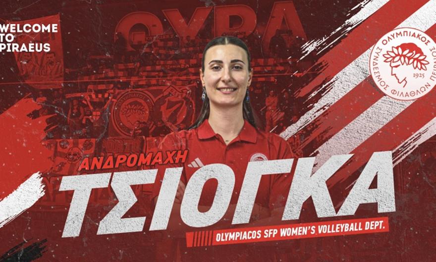 Δυναμώνει στο φιλέ ο Ολυμπιακός με Τσιόγκα