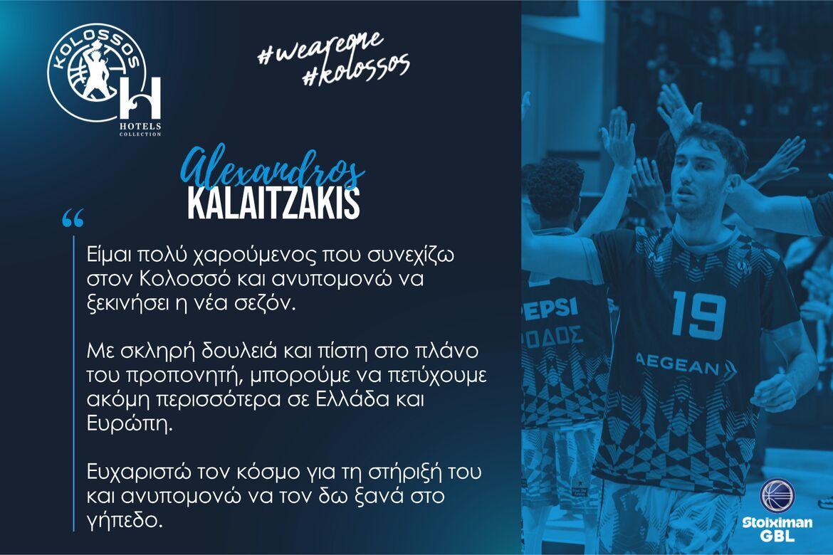 Συνεχίζει στον Κολοσσό H Hotels Collection ο Καλαϊτζάκης (pic/vid)
