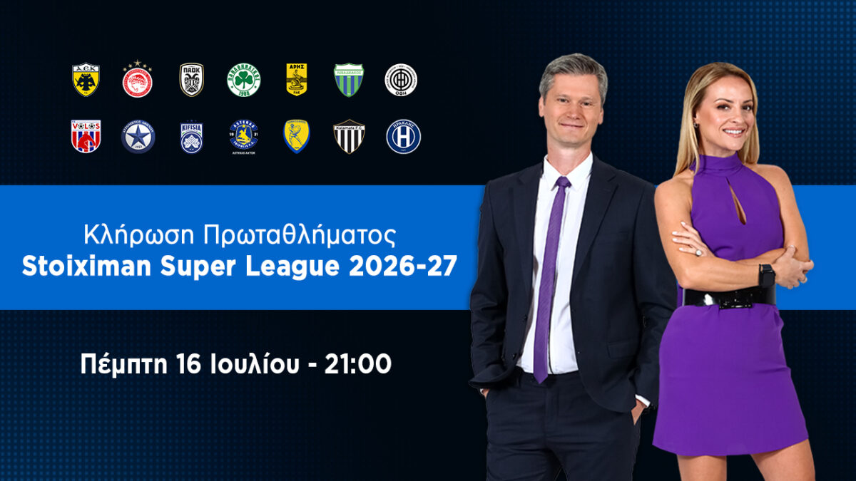 Η μετάδοση της κλήρωσης της Super League 2026-27 από τη Nova