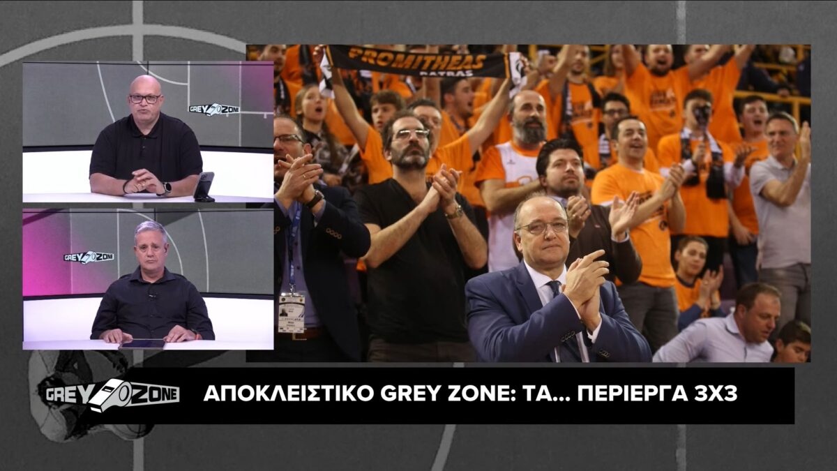 Αποκλειστικό Grey Zone: «Τα περίεργα 3×3 με την παρέα της Πάτρας»